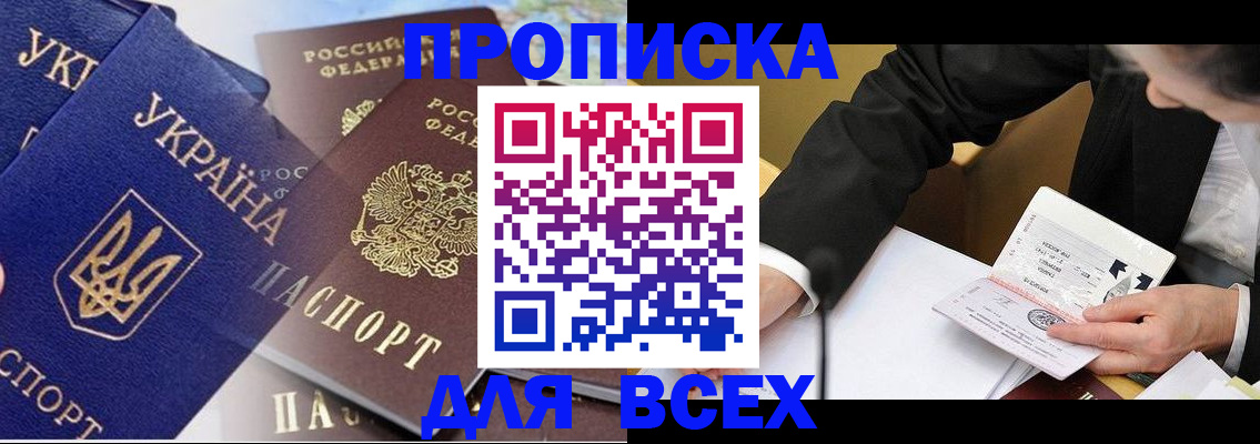 прописка гарантия в Усолье-Сибирском