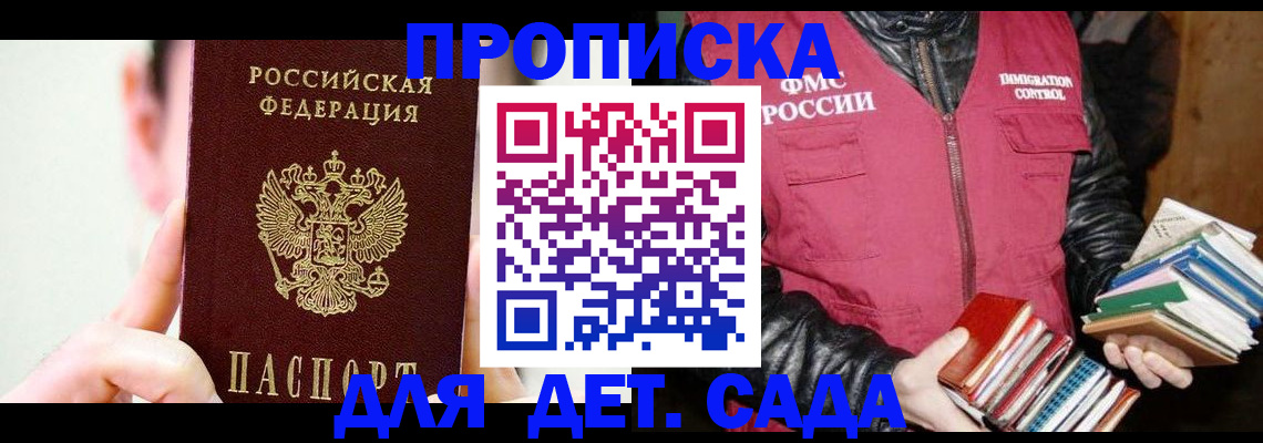 прописка регистрация в Усолье-Сибирском