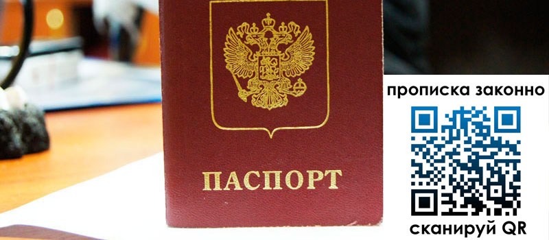 прописка в Усолье-Сибирском регистрация в Усолье-Сибирском
